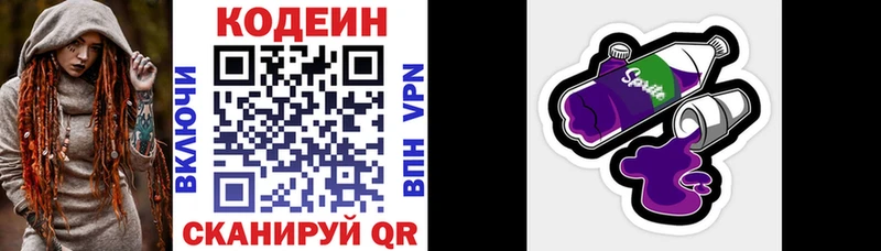 Кодеин напиток Lean (лин)  Сосенский 